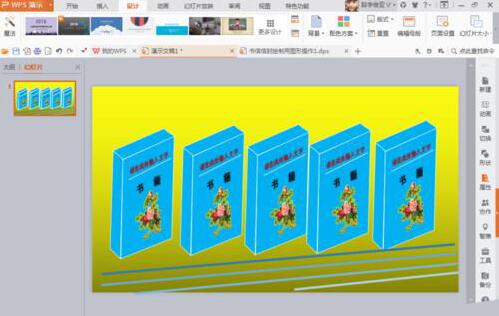 我来说说PPT设计书本立体图的操作过程 手工书设计ppt