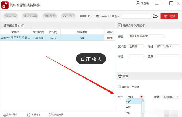 我来说说闪电音频格式转换器使用方法 闪电音频格式转换器不加前奏
