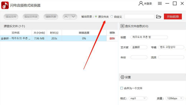 我来说说闪电音频格式转换器使用方法 闪电音频格式转换器不加前奏