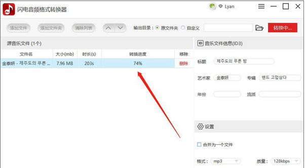 我来说说闪电音频格式转换器使用方法 闪电音频格式转换器不加前奏