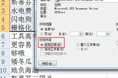 我来说说Excel打印选定区域的操作教程 Excel我来说说在哪
