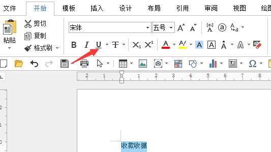 我来说说word制作一份收据的操作教程 Word制作流程图