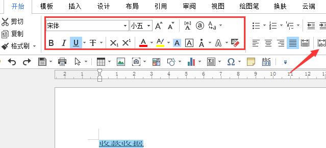 我来说说word制作一份收据的操作教程 Word制作流程图