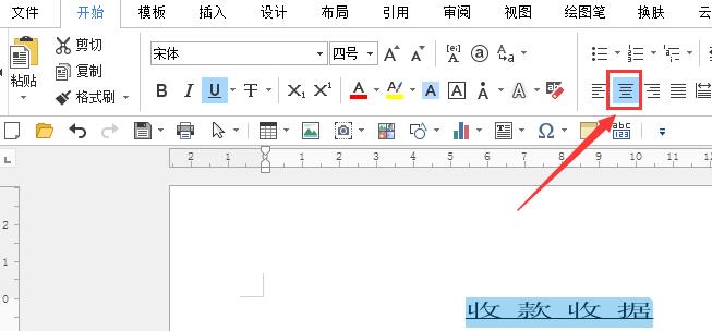 我来说说word制作一份收据的操作教程 Word制作流程图