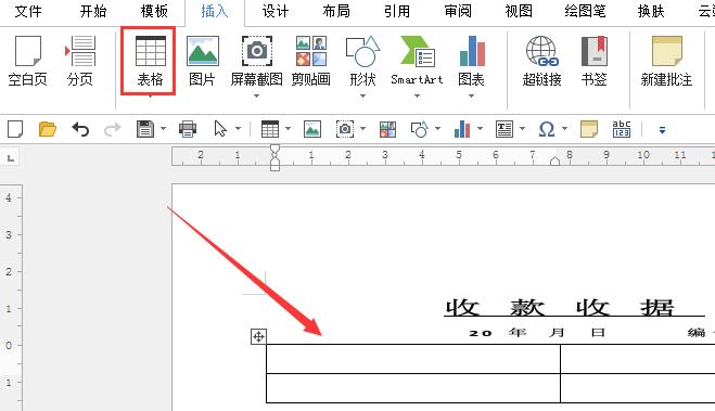 我来说说word制作一份收据的操作教程 Word制作流程图