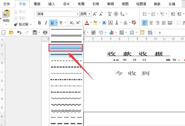 我来说说word制作一份收据的操作教程 Word制作流程图