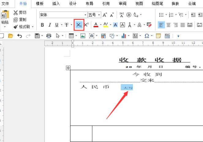 我来说说word制作一份收据的操作教程 Word制作流程图