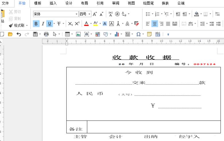 我来说说word制作一份收据的操作教程 Word制作流程图