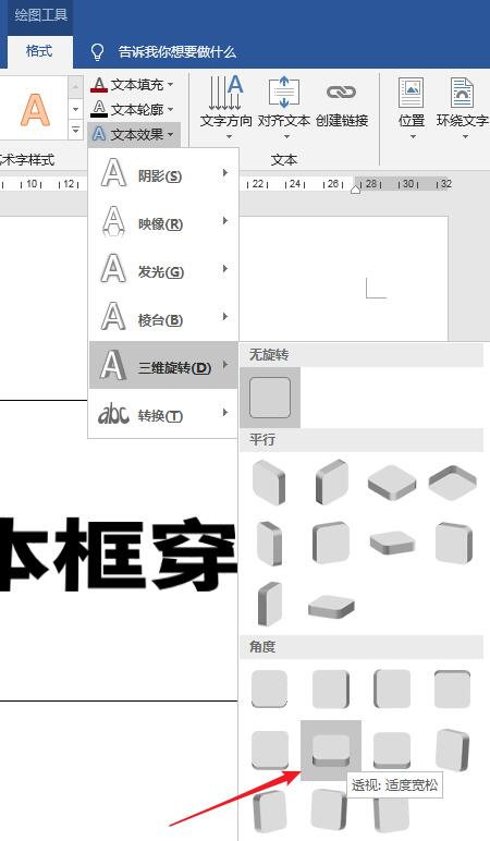 我来说说word制作立体文字穿插文本框的效果的操作方法 Word制作表格