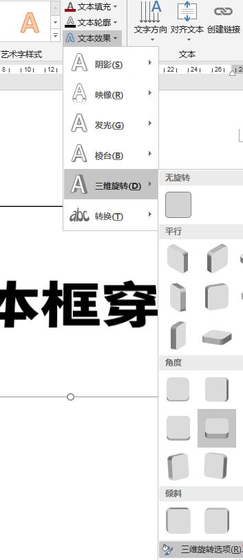 我来说说word制作立体文字穿插文本框的效果的操作方法 Word制作表格