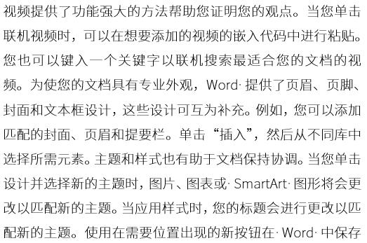 word文章文字排版成波浪效果的操作教程截图