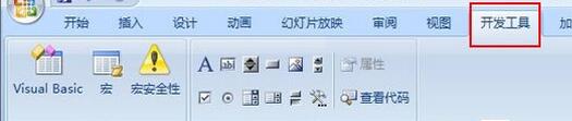 我来说说PPT把开发工具选项卡添加至菜单栏里的详细方法 房地产开发ppt