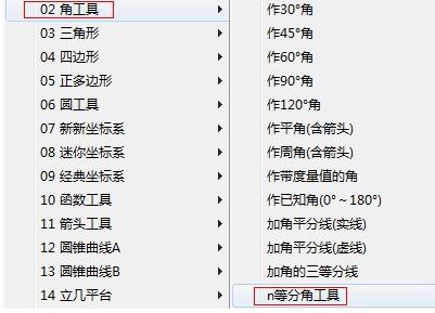 我来说说几何画板使用n等分角工具等分圆的详细操作方法 几何画板的使用