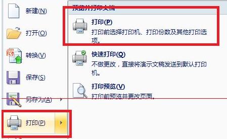 我来说说设置PPT讲义打印一页分9格的操作方法 PPT如何设置不能我来说说
