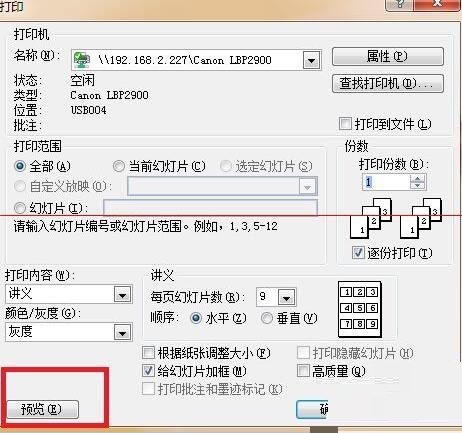 我来说说设置PPT讲义打印一页分9格的操作方法 PPT如何设置不能我来说说