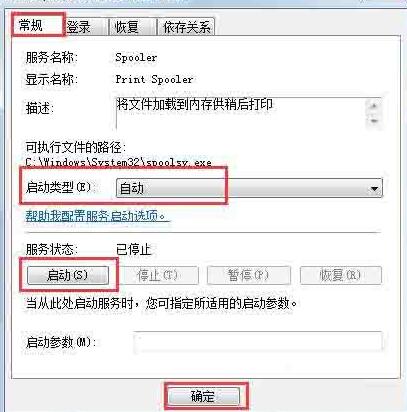 我来说说WIN7系统print spooler不能启动的处理操作方法 win7我来说说文件夹