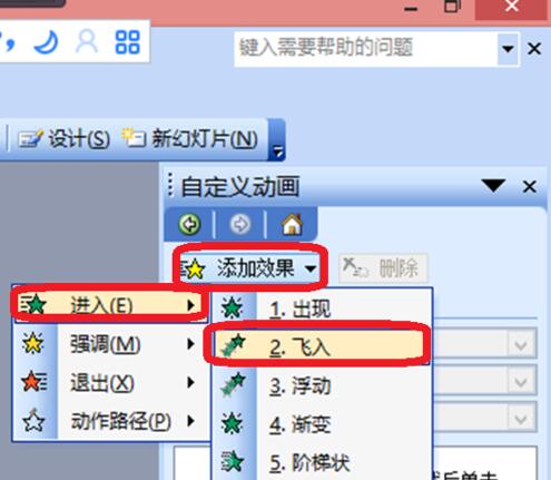 我来说说PPT设置图片从左边飞入向右边飞出的操作方法 ppt怎么设置路线动图