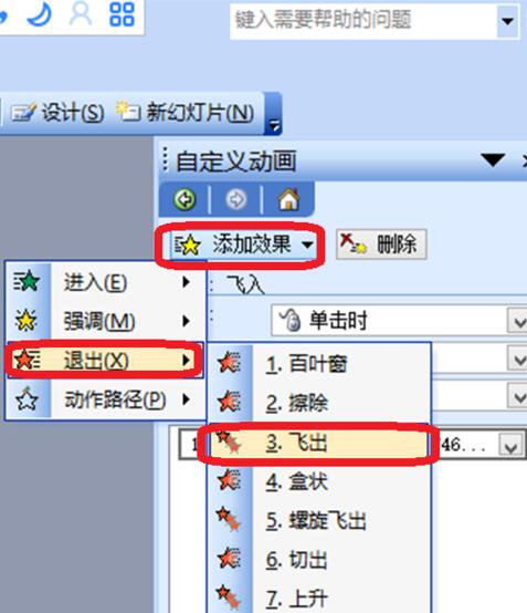 我来说说PPT设置图片从左边飞入向右边飞出的操作方法 ppt怎么设置路线动图