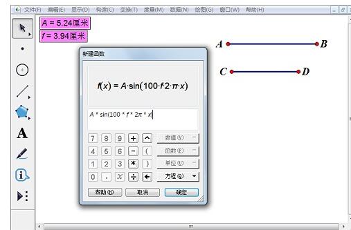 我来说说几何画板构造听三角函数的详细方法 几何画板构造相等线段