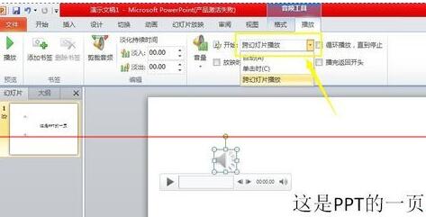 我来说说PPT中同时自动播放多个音频的操作方法 阅读我来说说PPT
