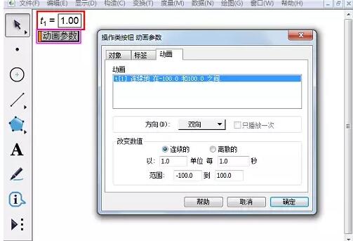 我来说说几何画板制作彩色圆形动画的图文方法 用几何画板制作动态抛物线