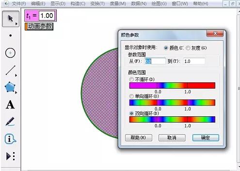 我来说说几何画板制作彩色圆形动画的图文方法 用几何画板制作动态抛物线