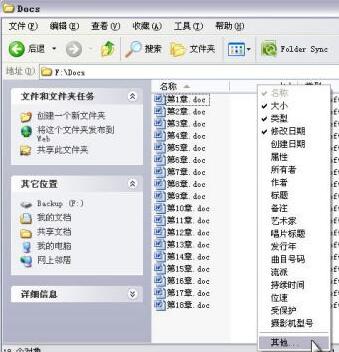 我来说说快速统计多个word文档页数的操作方法
