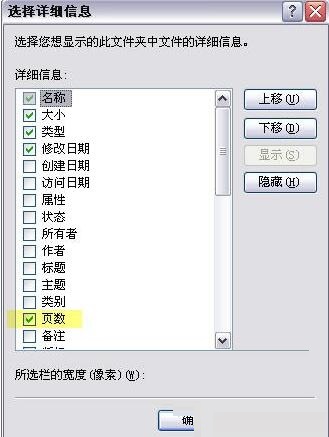 我来说说快速统计多个word文档页数的操作方法