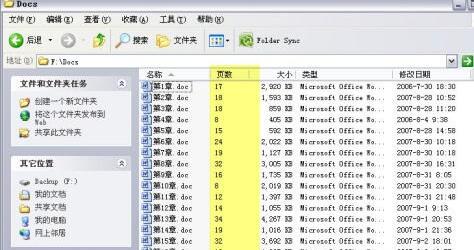 我来说说快速统计多个word文档页数的操作方法