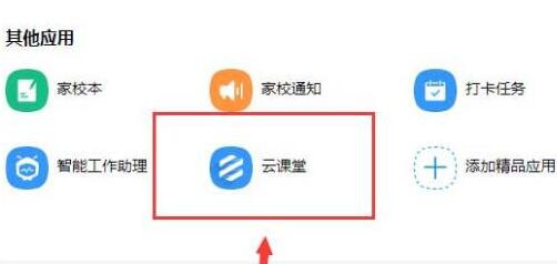 我来说说钉钉云课堂考试提醒设置方法 钉钉云课堂考试提前看试卷