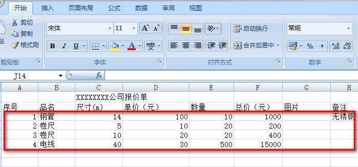 我来说说Excel报价单模板的制作流程 Excel 报错