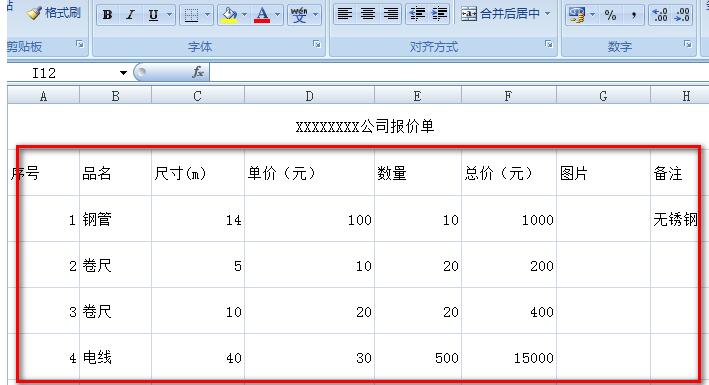 我来说说Excel报价单模板的制作流程 Excel 报错