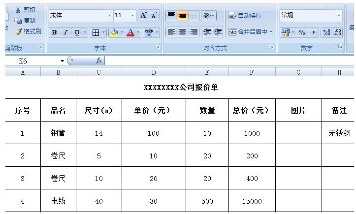 我来说说Excel报价单模板的制作流程 Excel 报错