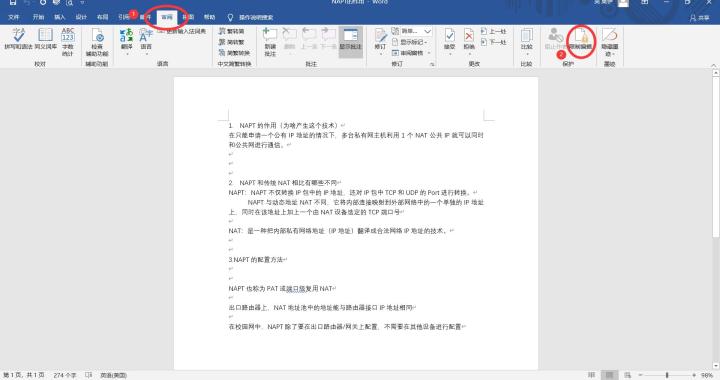我来说说Word中设置和取消只读模式的操作步骤 word我来说说到微信