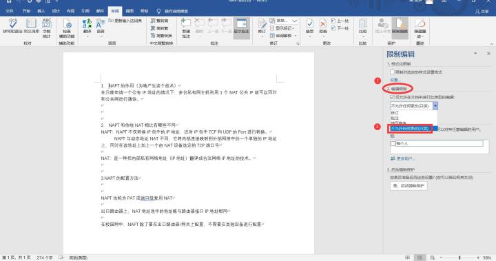 我来说说Word中设置和取消只读模式的操作步骤 word我来说说到微信