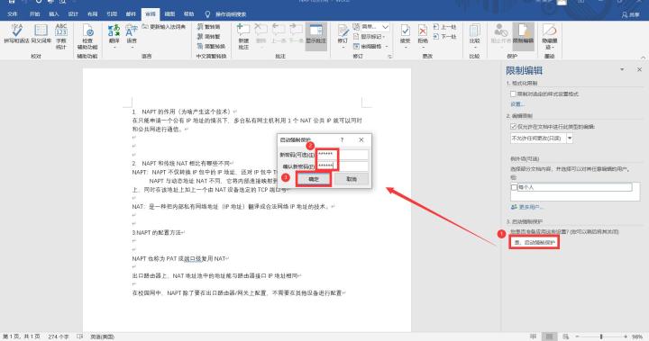 我来说说Word中设置和取消只读模式的操作步骤 word我来说说到微信