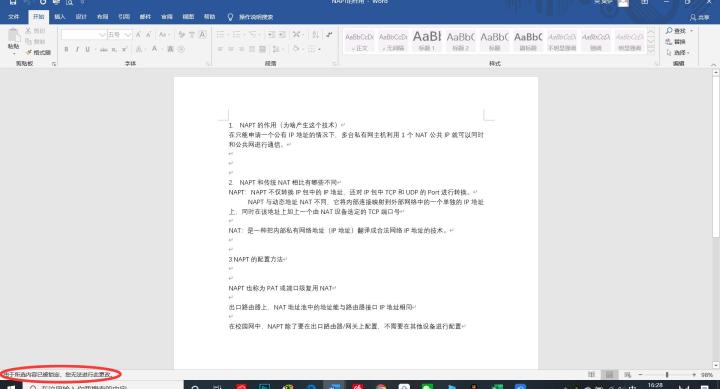 我来说说Word中设置和取消只读模式的操作步骤 word我来说说到微信