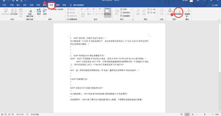 我来说说Word中设置和取消只读模式的操作步骤 word我来说说到微信