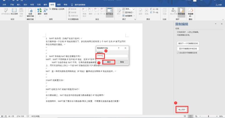 我来说说Word中设置和取消只读模式的操作步骤 word我来说说到微信