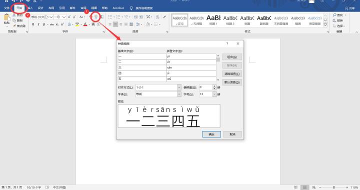 我来说说word将汉字添加拼音的操作方法 word如何我来说说
