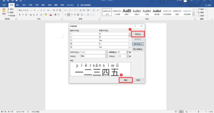 我来说说word将汉字添加拼音的操作方法 word如何我来说说