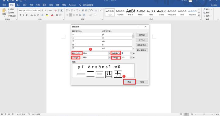 我来说说word将汉字添加拼音的操作方法 word如何我来说说