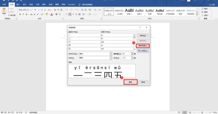 我来说说word将汉字添加拼音的操作方法 word如何我来说说