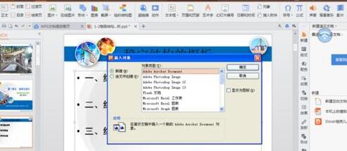 我来说说PPT文档中插入另一个ppt文档的操作流程 ppt转换文档