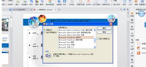 我来说说PPT文档中插入另一个ppt文档的操作流程 ppt转换文档