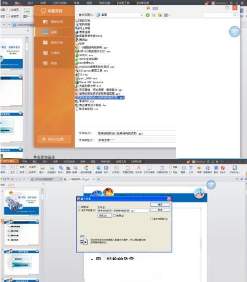 我来说说PPT文档中插入另一个ppt文档的操作流程 ppt转换文档