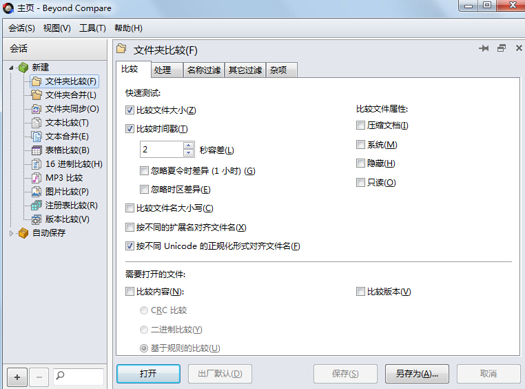 我来说说Beyond Compare管理会话的操作方法 我来说说欲是靠回应来延续的 热情也是什么意思