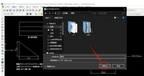 AutoCAD把CAD图纸转为PDF格式的操作步骤截图