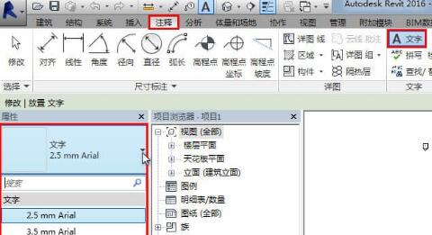 我来说说Revit删除样板自带的文字类型的详细方法 revit的worksharing可以删吗