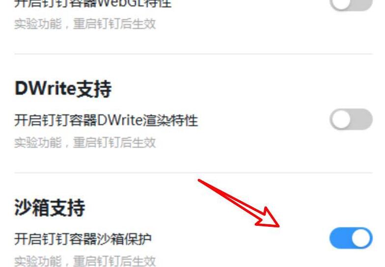 我来说说钉钉关闭沙箱支持功能的操作步骤